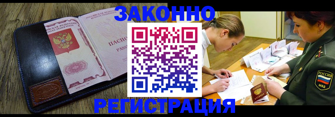 прописка законно в Болхове