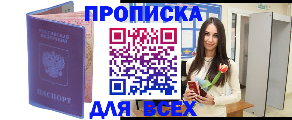 прописка 2025 в Болхове
