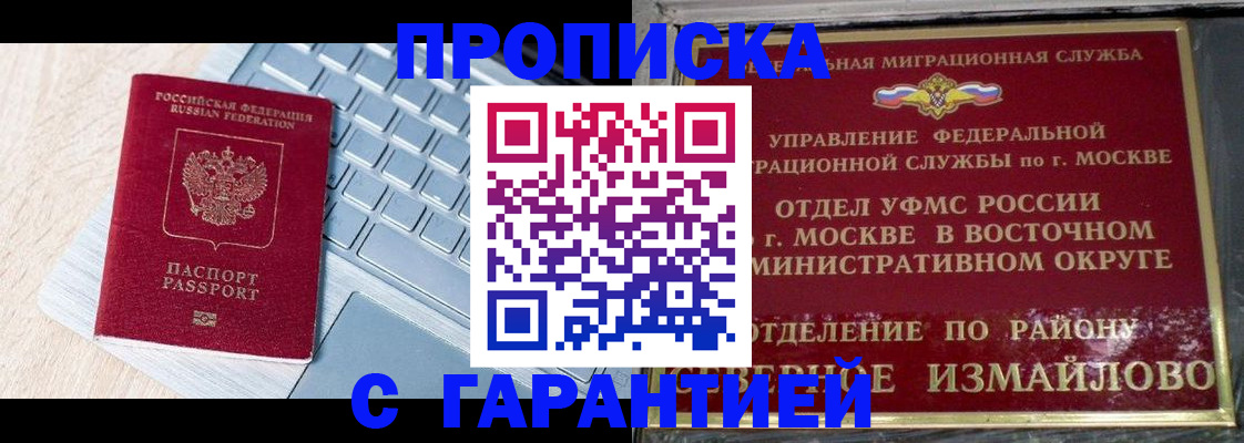 временная регистрация для всех в Болхове