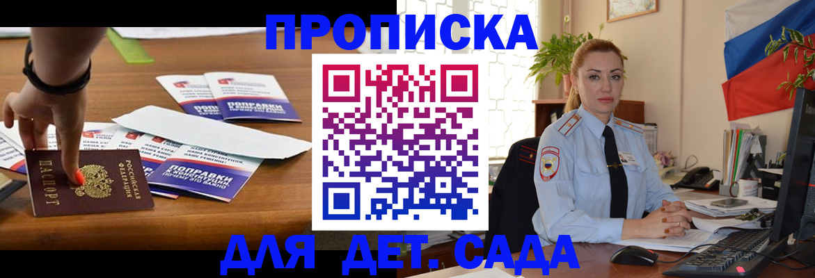 прописка законно в Болхове